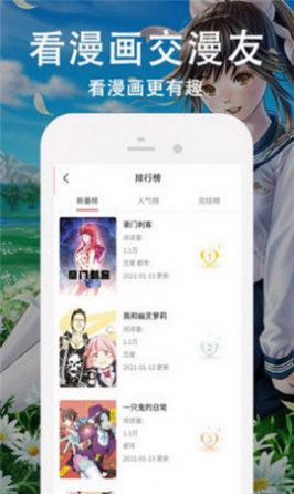 默咻漫画app图3