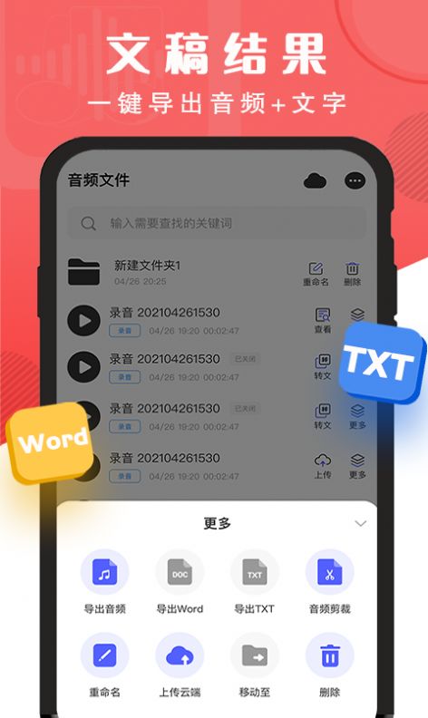 精准录音转文字app图2