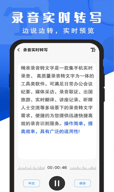 精准录音转文字app图1