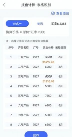 报盘计算器app图1