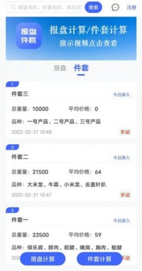 报盘计算器app图3