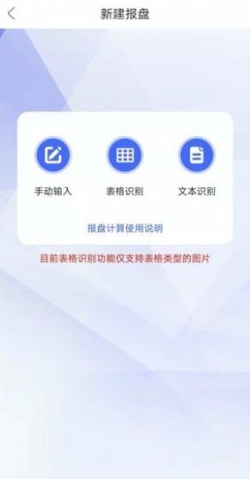 报盘计算器app安卓版下载图片1