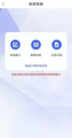 报盘计算器app安卓版下载图片1