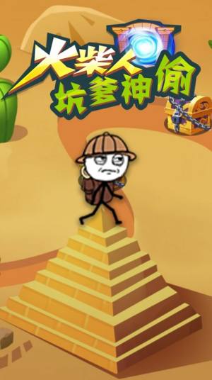 火柴人坑爹神偷游戏安卓官方版图片2