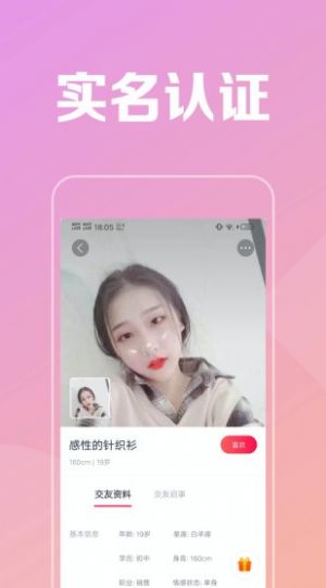 附近寻欢交友app图1