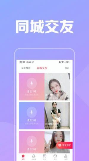 附近寻欢交友app图2