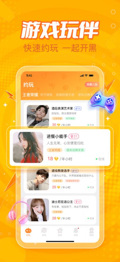 小鹿组队电竞陪练app最新版下载图片2