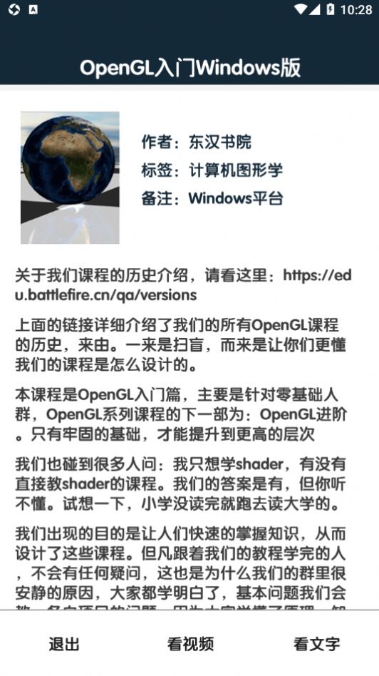 东汉书院app图3