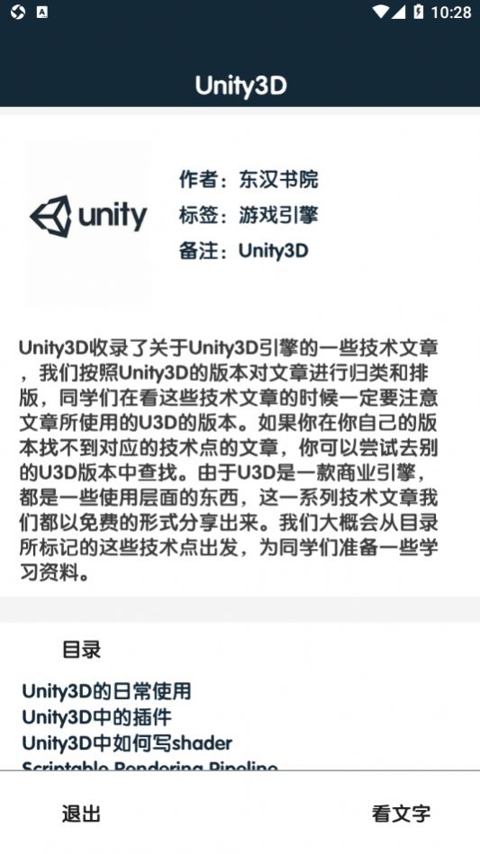 东汉书院app图2