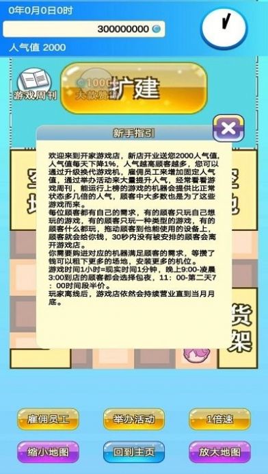开家游戏店游戏图1