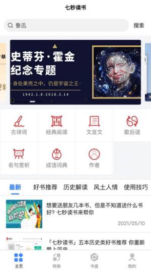 七秒读书苹果下载手机app图片1