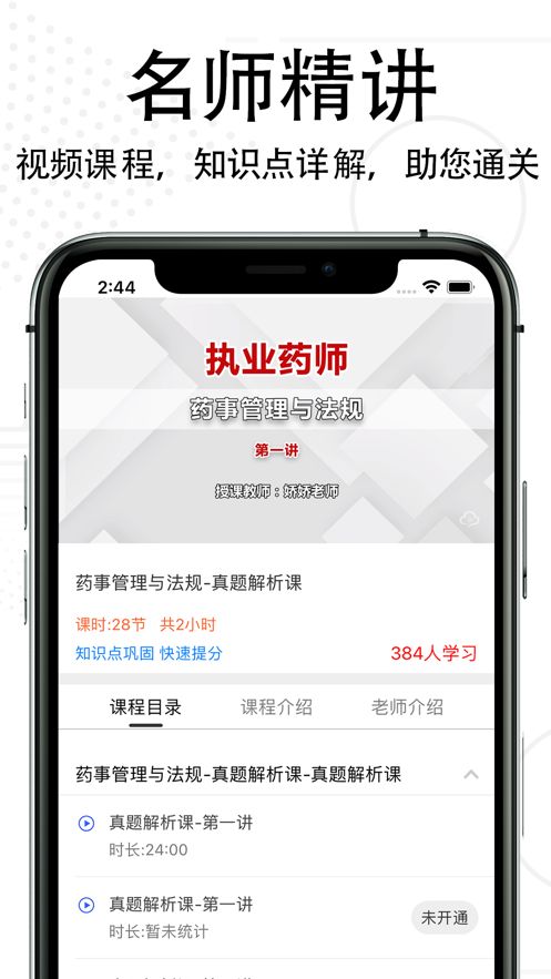 执业药师考试题库2app图2