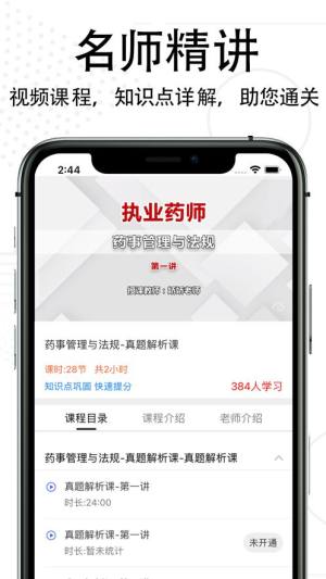 执业药师考试题库2app图2