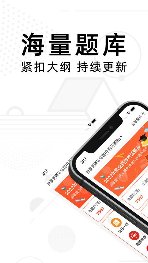 执业药师考试题库2app图3