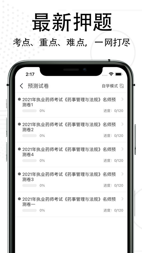 执业药师考试题库官方版app下载图片1