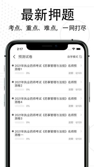 执业药师考试题库官方版app下载图片1