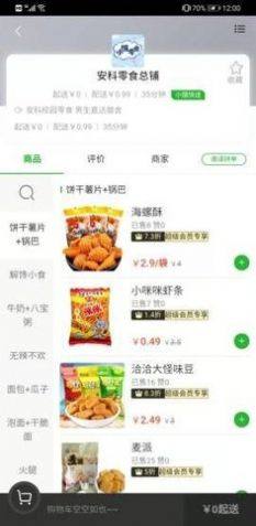 小饿优选app图3