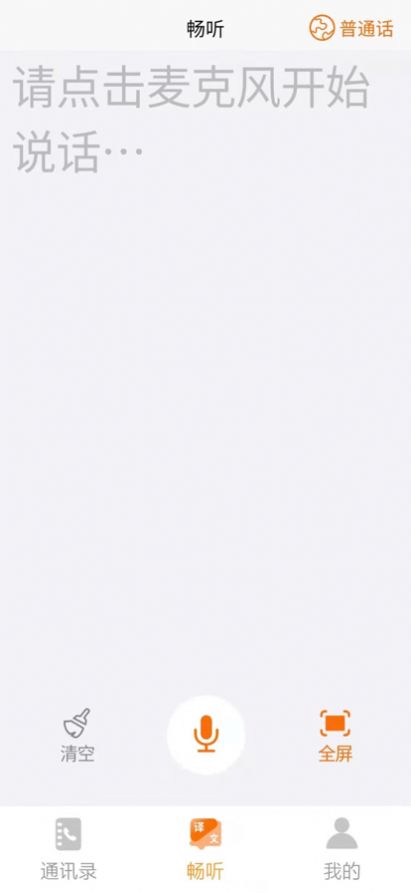 畅听小助手app图2