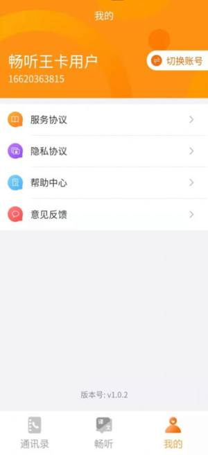 畅听小助手智能辅听app手机版下载图片1