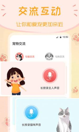 波奇猫狗交流器app图2