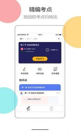 医考拉AI课app图2