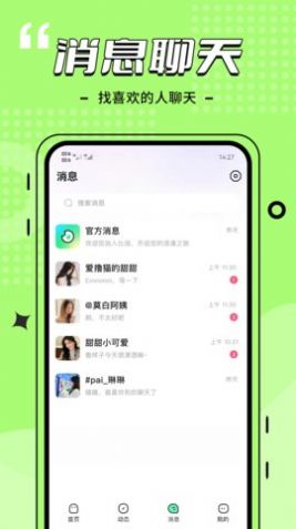 比信约玩app图3