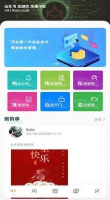 华奥系e家社区服务app官方版下载图片1