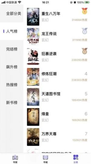 星灵免费小说app手机版下载图片1