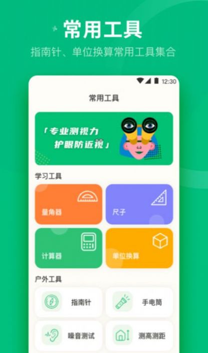 分贝测量工具软件app下载图片1