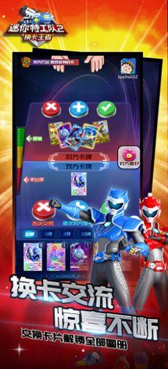 迷你特工队2换卡王者安卓版免广告图片2