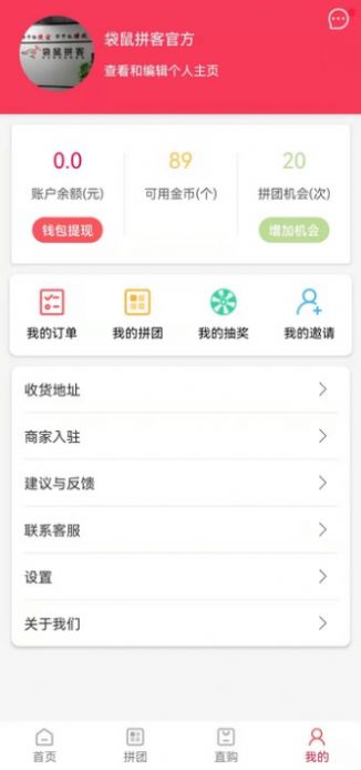 袋鼠拼客app图1