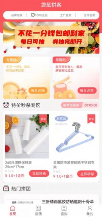 袋鼠拼客商城app最新版下载图片1