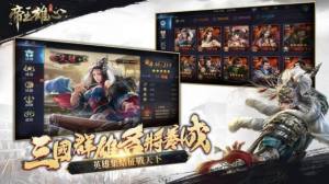 帝王雄心烽火三国手游最新官方版图片1