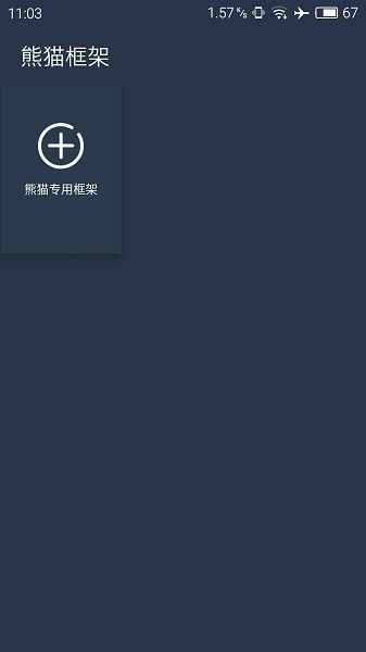 熊猫框架2023年最新版本图3