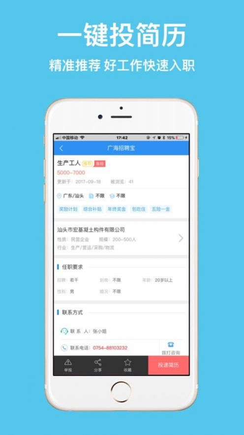 广海招聘宝app图2