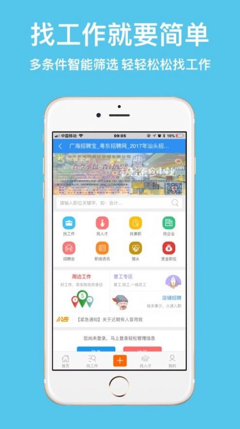 广海招聘宝app图1