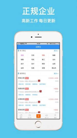 广海招聘宝app官方下载图片1