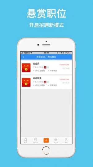 广海招聘宝app官方下载图片2