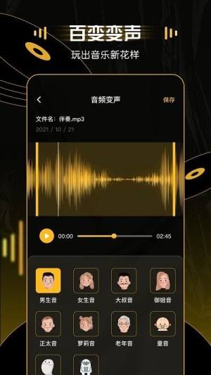 mp3转换器大师app图1