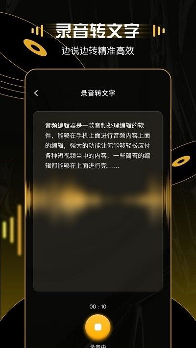 mp3转换器大师app图3