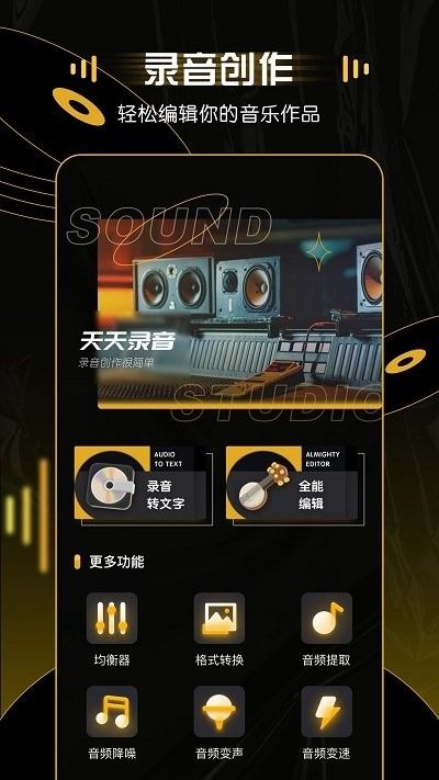 mp3转换器大师app官方下载图片1