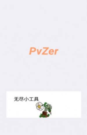 pvz布阵器手机版图3