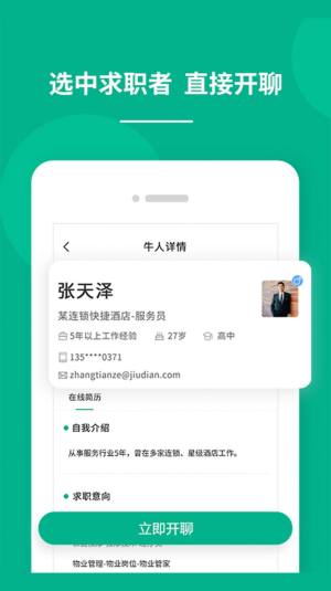 对口直招app图1