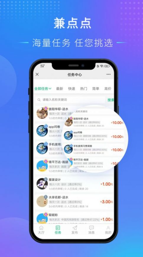 兼点点app图1