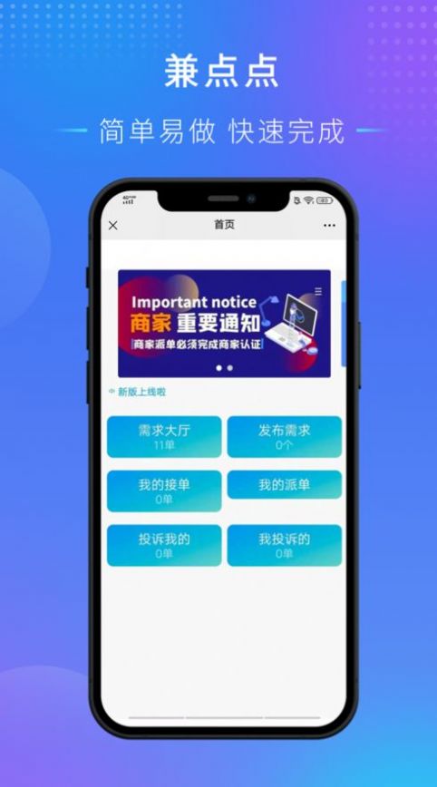 兼点点app图2