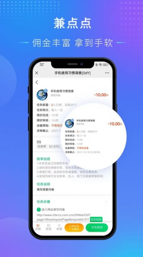 兼点点app图3