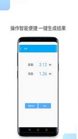 一键测距app图1