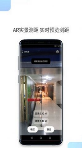 一键测距app图2