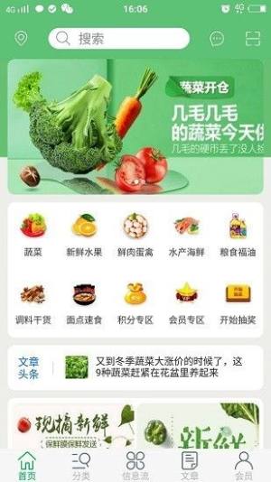 五泉菜市网上生鲜app图1