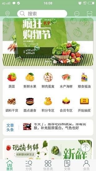 五泉菜市网上生鲜app图3